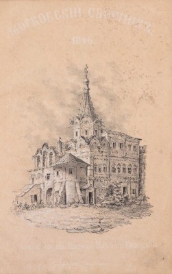 Московский литературный и ученый сборник. М.: B тип. Августа Семена, 1846.